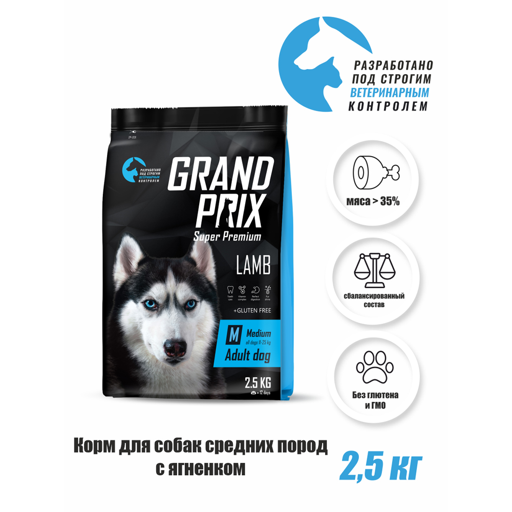 Grand prix корм для собак с ягненком. Grand prix корм для собак 12 кг.