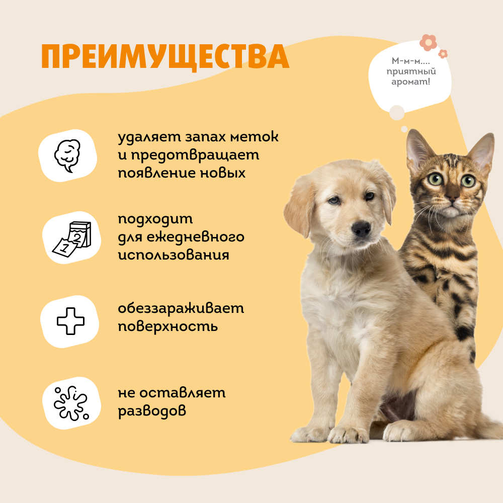 🐾 Купить Youshi Нейтрализатор запаха с удалителем меток собак и кошек  Цветочный рай, 500 мл 4680368381063, цена 380 ₽ в магазине или с доставкой  на дом в городе Москва | Fraulen