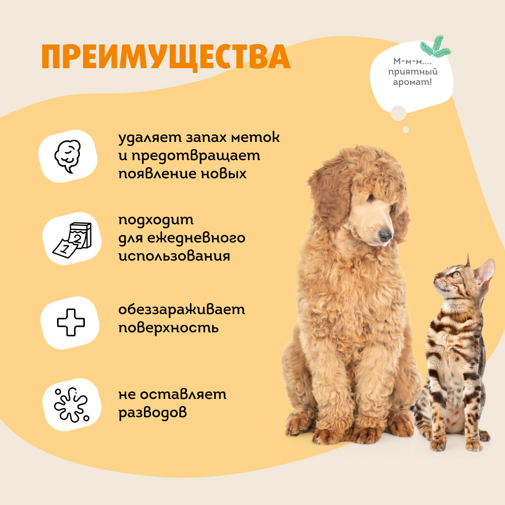 🐾 Купить Youshi Нейтрализатор запаха с удалителем меток собак и кошек с  ароматом хвои, 500 мл 4680368381056, цена 475 ₽ в магазине или с доставкой  на дом в городе Москва | Fraulen