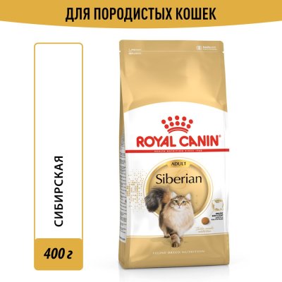 Корм для кошек ROYAL CANIN Siberian сибирской породы от 12 месяцев сух. 400г