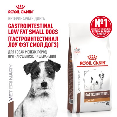 Корм для собак ROYAL CANIN Vet Diet Gastro Intestinal Low Fat для мелких пород сух. 1кг
