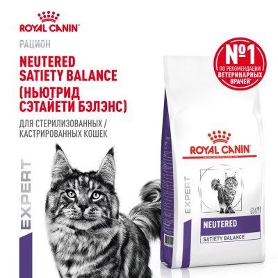 Корм для кошек ROYAL CANIN Vet Diet Neutered Satiety Balance для поддержания формы после кастрации сух. 3,5кг