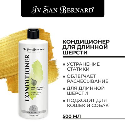 Кондиционер Iv San Bernard Traditional Line Green Apple для длинной шерсти 500мл