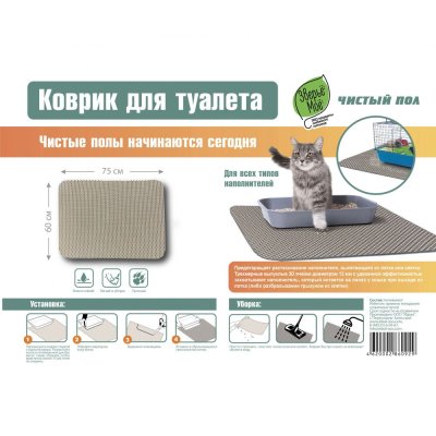 Коврик для кошачьего туалета и клеток грызунов ЗВЕРЬЕ МОЕ 60х75см