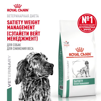 Корм для собак ROYAL CANIN Satiety Weight Management для снижения веса сух. 1,5кг