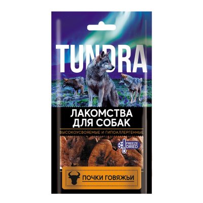 Лакомство для собак TUNDRA Почки говяжьи 60г