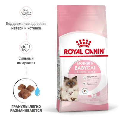 Корм для котят в период 1-ой фазы роста, берем. и кормящ. кошек ROYAL CANIN Mother&Babycat сух. 400г