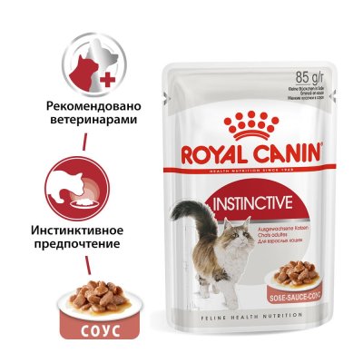 Корм для кошек ROYAL CANIN Instinctive мясо в соусе пауч 85г