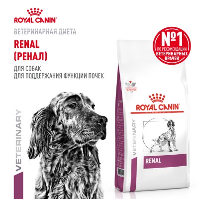 Корм для собак ROYAL CANIN Renal RF 14 Canine для поддержания функции почек, сух. 2кг