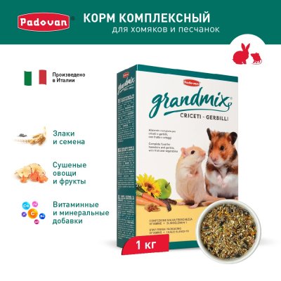 Корм для грызунов Padovan основной для хомяков сух. 1000г