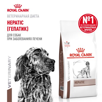 Корм для собак ROYAL CANIN Vet Diet Hepatic HF16 при заболеваниях печени, птица сух. 12кг