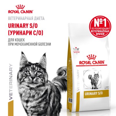 Корм для кошек ROYAL CANIN Urinary S/O LP34 при мочекаменной болезни сух. 3,5кг