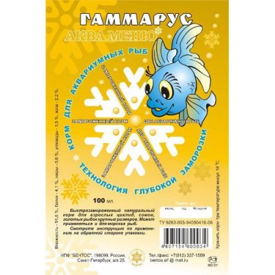 Корм для рыб КАРДИНАЛ Гаммарус мороженный корм для всех видов средних и крупных рыб 100мл