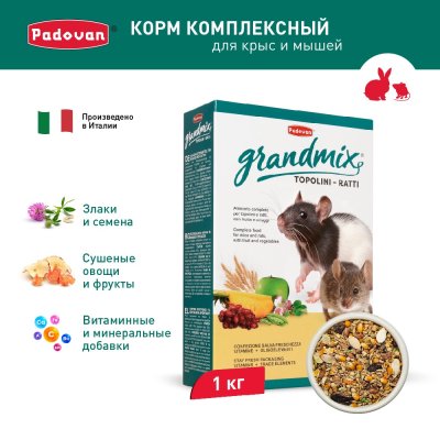 Корм для грызунов Padovan Grandmix Topolini E Ratti комплексный/основной для мышей и крыс 1кг