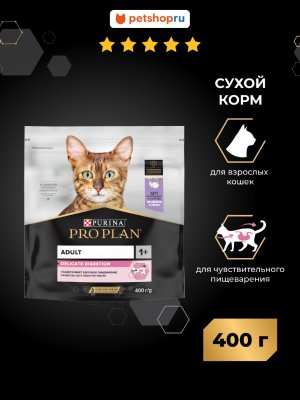 Сухие корма PRO PLAN® Сухой корм для кошек для чувствительного пищеварения, с индейкой, DELICATE DIGESTION (1.5 кг)