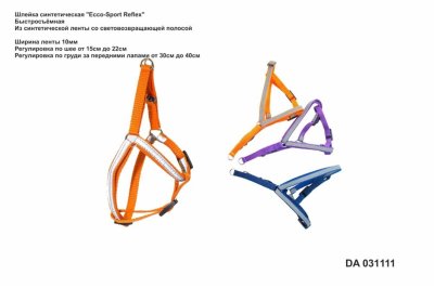 Ошейники, шлейки Yami Yami амуниция Шлейка светоотражающая синяя 10мм, 15-22см*30-40см(я031111син) (синий)