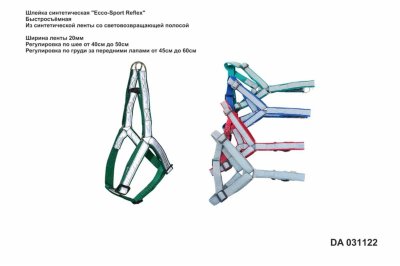 Ошейники, шлейки Yami Yami амуниция Светоотражающая шлейка (Фиолетовый)
