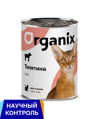 Холистики Organix консервы Консервы для кошек телятина. Влажный корм (100 г)