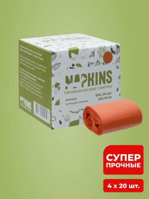 Гигиенические пакеты NAPKINS гигиенические пакеты БИОпакеты гигиенические для выгула собак малых пород, оранжевый, 24*28,5см, 4 рулона по 20шт (4x20 шт)
