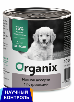 Холистики Organix консервы Консервы для щенков Мясное ассорти с потрошками. Влажный корм (100 г)