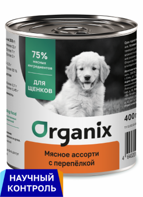 Холистики Organix консервы Консервы для щенков Мясное ассорти с перепёлкой. Влажный корм (100 г)