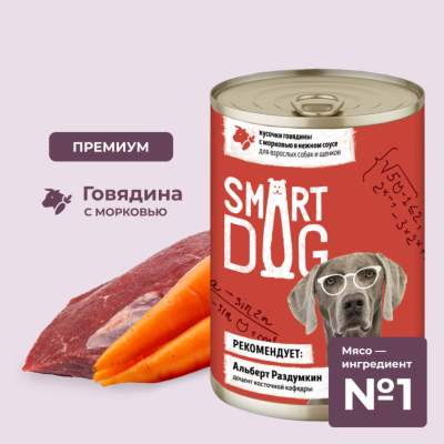 Консервы, паучи Smart Dog консервы Консервы для взрослых собак и щенков кусочки говядины с морковью в нежном соусе. Влажный корм (850 г)
