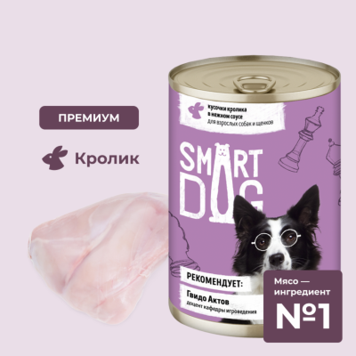 Консервы, паучи Smart Dog консервы Консервы для взрослых собак и щенков кусочки кролика в нежном соусе. Влажный корм (850 г)