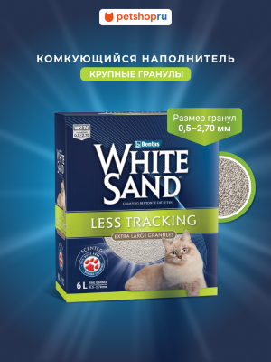 Для дома White Sand Комкующийся наполнитель "Не оставляющий следов"  с крупными гранулами, коробка (8.5 кг)