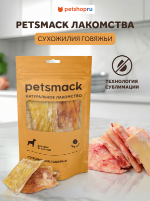Натуральная еда Petsmack лакомства Натуральное жевательное лакомство говяжьи сухожилия (60 г)