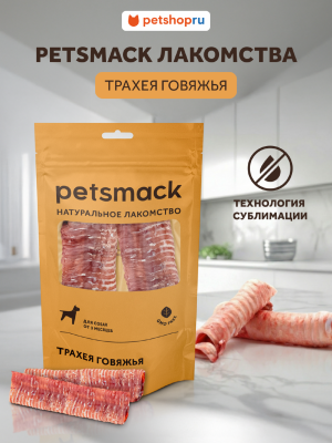 Натуральная еда Petsmack лакомства Натуральное жевательное лакомство говяжья трахея (50 г)