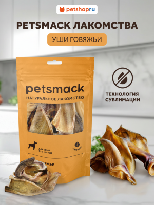 Натуральная еда Petsmack лакомства Натуральное жевательное лакомство говяжьи уши (50 г)