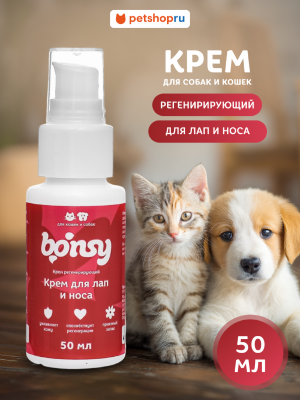 Для дома Bonsy Крем для лап и носа регенирирующий для собак и кошек (50 г)
