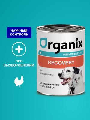 Холистики Organix prof консервы (профилактика) Recovery  Консервы для кошек и собак в период анорексии, выздоровления и послеоперационного восстановления.  Влажный, ветеринарный, диетический корм, 100 г (100 г)