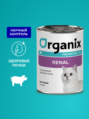 Холистики Organix prof консервы (профилактика) Renal Консервы для кошек. Поддержание здоровья почек. Влажный, ветеринарный, диетический корм, 240 г (240 г)