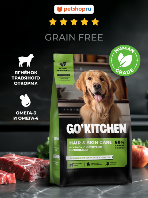 Холистики GO'KITCHEN Сухой корм для щенков и собак всех возрастов с ягненком, фруктами и овощами HAIR&SKIN CARE Lamb, 1,59 кг (1.59 кг)