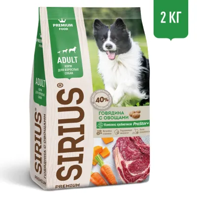 Sirius Сухой корм для взрослых собак, с говядиной и овощами, 2 кг
