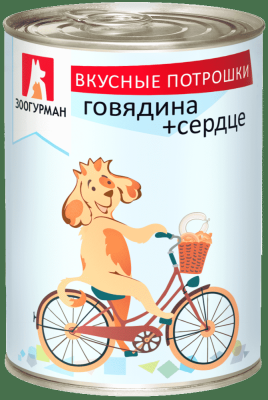 Корм для собак Зоогурман Вкусные потрошки говядина, сердце банка 350г