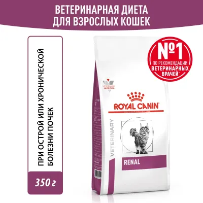 Royal Canin Renal RF23 Сухой корм для взрослых кошек с хронической почечной недостаточностью, 350 гр.