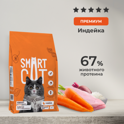 Кошки Smart Cat сухой корм Сухой корм для взрослых кошек c чувствительным пищеварением с индейкой, SENSITIVE DIGESTION, ADULT, Turkey (1.4 кг)
