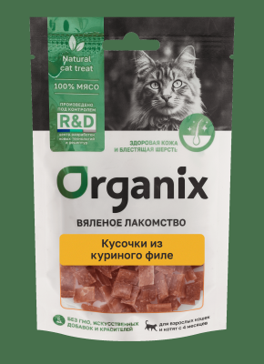 Еда Organix лакомства Вяленое лакомство для кошек "Кусочки из куриного филе" мясо 100% (30 г)