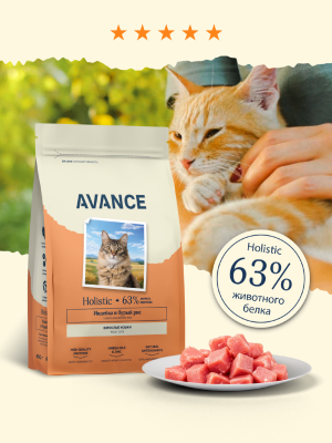 Холистики AVANCE holistic Полнорационный сухой корм для взрослых кошек с индейкой и бурым рисом, Adult Cat turkey and brown rice, 2,5 кг (2.5 кг)