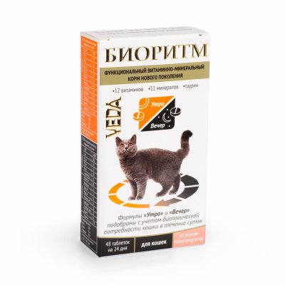 Витамины и добавки Веда Биоритм со вкусом морепродуктов для кошек (48 таб.)