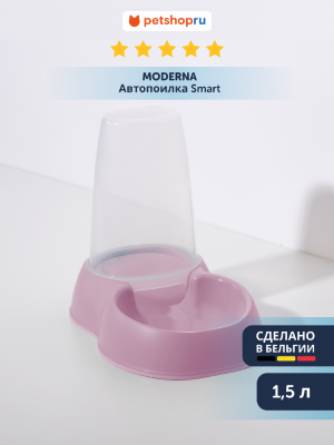 Миски Moderna Автокормушка, нежно-лиловый (Бельгия) (281 г)