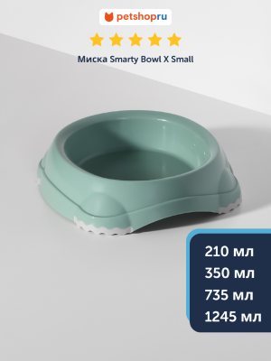Миски Moderna Миска нескользящая Smarty, нежно-зеленый (Бельгия) (735 мл)