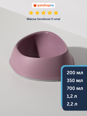 Миски Moderna Миска Sensibowls, нежно-лиловый (Бельгия) (350 мл)