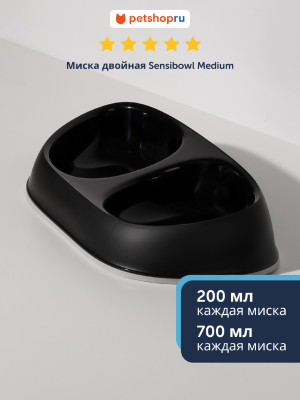 Миски Moderna Миска Sensibowls, двойная, черный (Бельгия) (2х700 мл)