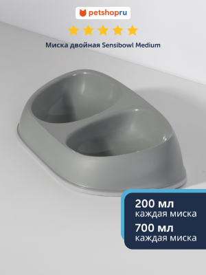 Миски Moderna Миска Sensibowl двойная, оливковый серый (Бельгия) (2х700 мл)