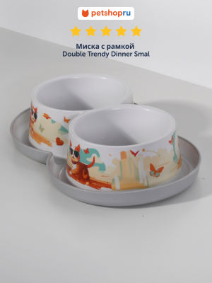 Миски Moderna Нескользящая миска с защитой от муравьев Trendy Dinner, белая (Бельгия) (Small)