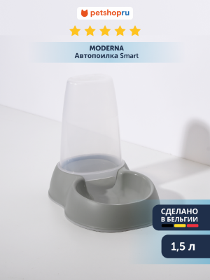 Миски Moderna Автокормушка, оливковый серый (Бельгия) (281 г)