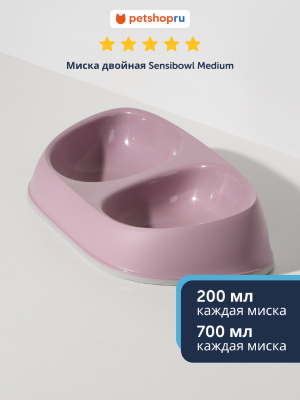 Миски Moderna Миска Sensibowl двойная, нежно-лиловый (Бельгия) (2х700 мл)